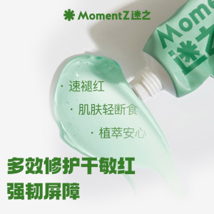 迷之 【修护肌肤屏障】敏肌适用告别敏肌干痒惧晒后修护涂抹面膜 75g