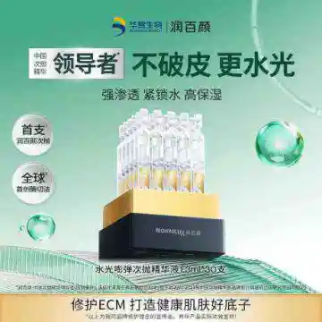 润百颜水光嘭弹次抛精华液