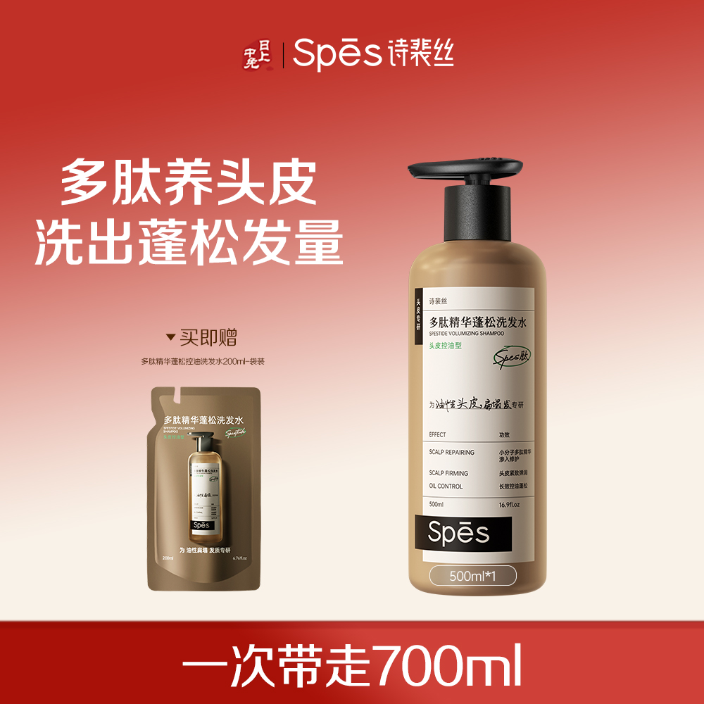 诗裴丝 【宋佳同款 控油蓬松2.0】多肽精华蓬松控油洗发水 500ml
