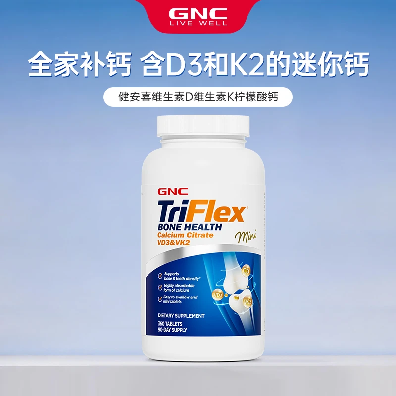 健安喜维生素D维生素K柠檬酸钙 360粒