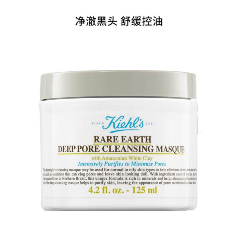 【特卖商品】科颜氏亚马逊白泥清洁面膜 125ml（产品限用日期最早为2025年04月01日）[限用日期最早为2025年4月1日]