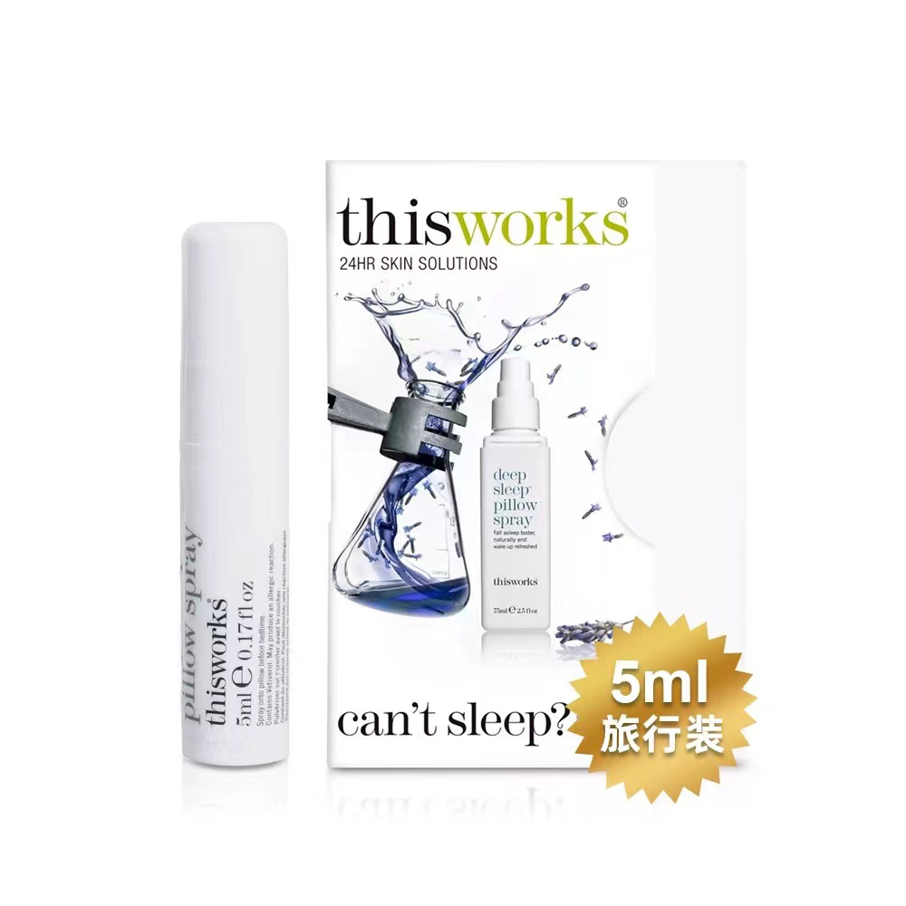 THIS WORKS 深度睡眠枕头喷雾5ml旅行装