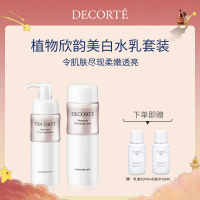【超值买赠】DECORTE  黛珂植物欣韵美白水乳套装