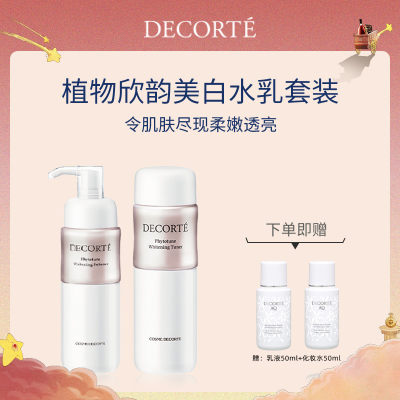 【超值买赠】DECORTE  黛珂植物欣韵美白水乳套装
