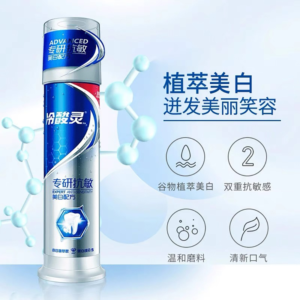 冷酸灵 【凑单】专研抗敏美白配方牙膏（留兰薄荷）泵式-130克
