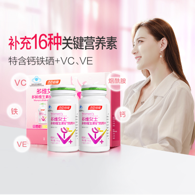 汤臣倍健 多维女士复合多种维生素矿物质片（含烟酰胺）