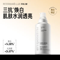 毕生之研 烟酰胺美白淡斑淡痘印乳液高光焕白精华乳 50ml