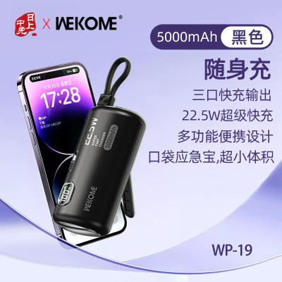 维品特 随行充22.5W超级快充应急移动电源5000mah WP-19 黑色12个月质保，质量问题支持换新