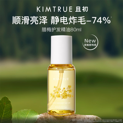 且初 【新品】精粹亮泽护发油（腊梅味） 80ml 80ml