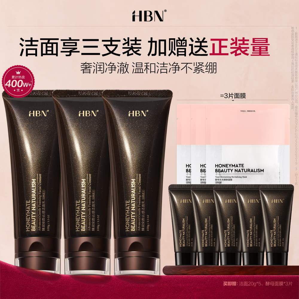 HBN 云感洁面【囤货装1.0】洗面奶净澈舒缓-100g*3