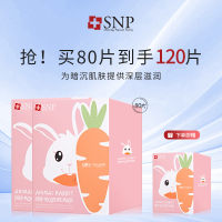 【买二赠一】SNP爱神菲兔形保湿面膜