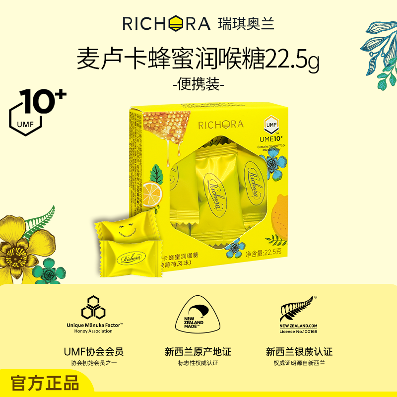 瑞琪奥兰 【便携装】麦卢卡蜂蜜润喉糖（柠檬薄荷味） 22.5g/盒 盒装【最早有效期至2026.12.6】