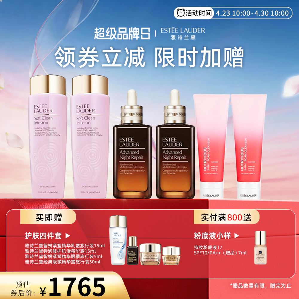 雅诗兰黛 第二代粉水400ml *2+第七代小棕瓶精华双支装 100ml*2+红石榴洁面乳125ml*2