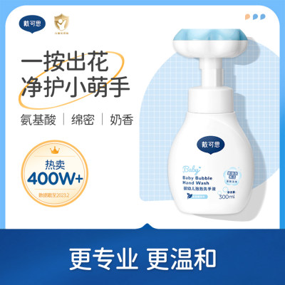 戴可思 【产品更替】花朵泡泡洗手液