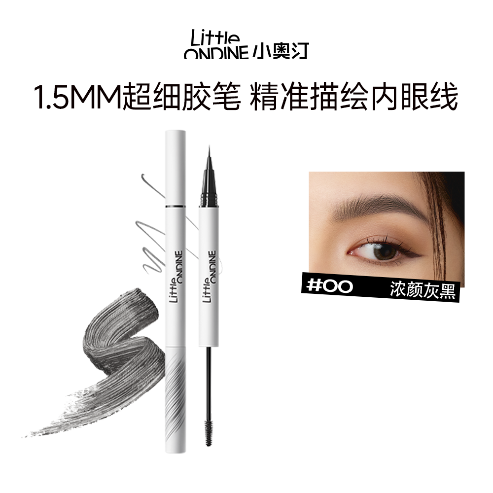 小奥汀 【单尖液笔+染眉膏】天生野双头定型眉笔[00 浓颜灰黑/水眉笔端500mg+眉毛定型端1.6ml]