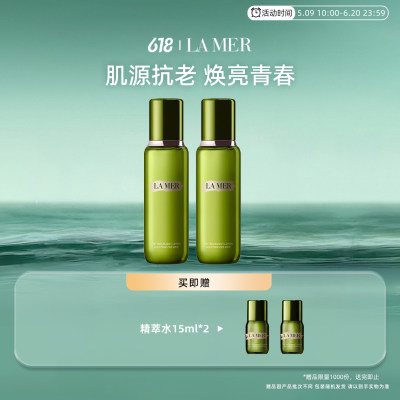 海蓝之谜 修护焕新精萃水双支组合 200ml*2