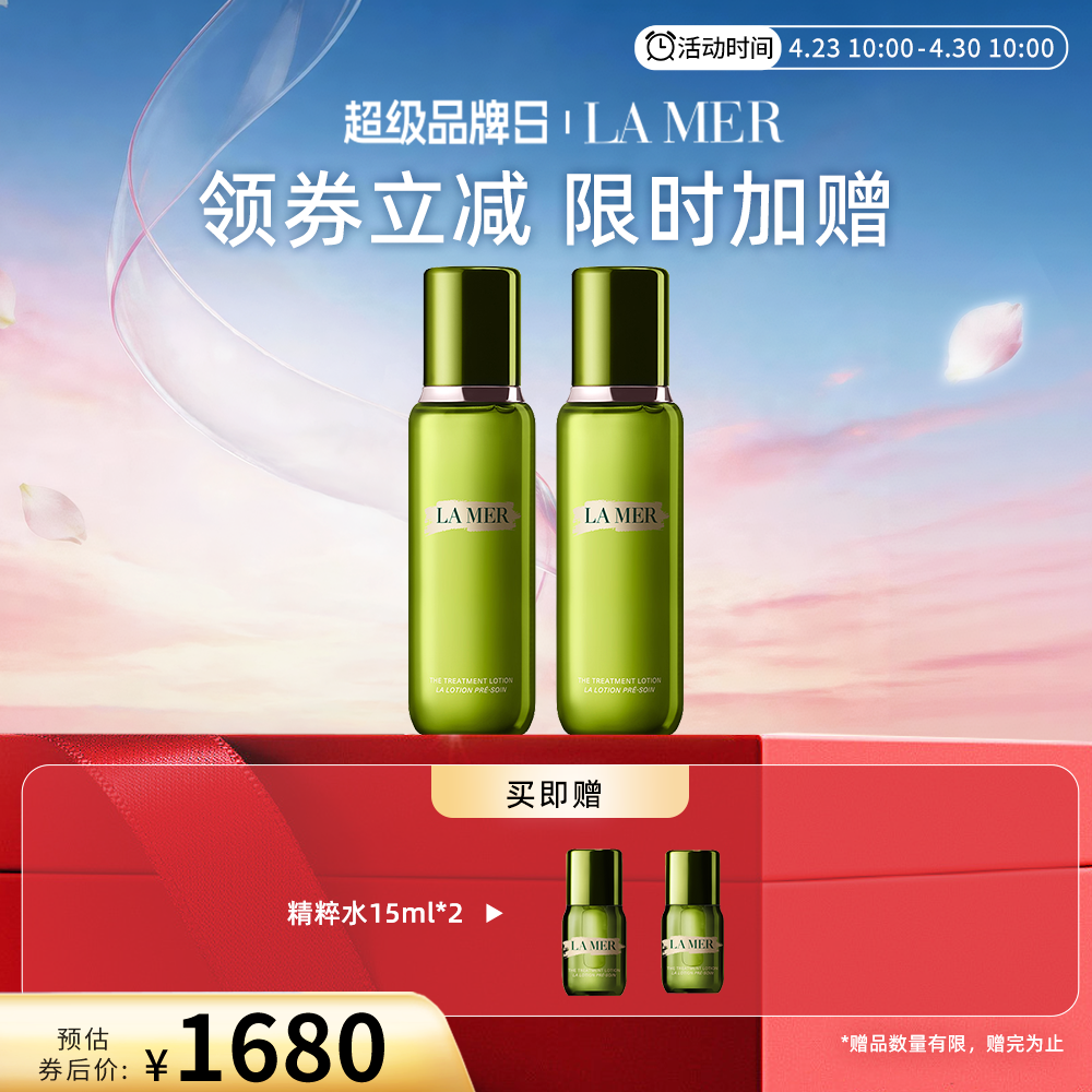 海蓝之谜 修护焕新精萃水双支组合 200ml*2