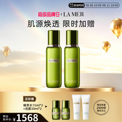 海蓝之谜 修护焕新精萃水双支组合 200ml*2