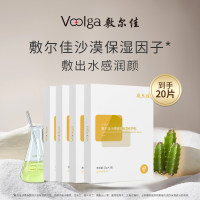 敷尔佳 【四盒囤货装】沙漠植物保湿修护贴 25g*5贴/盒*4盒