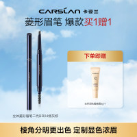 卡姿兰 【一笔成型 自然显色】立体菱形眉笔(第二代) BR04烟灰棕/200mg X2