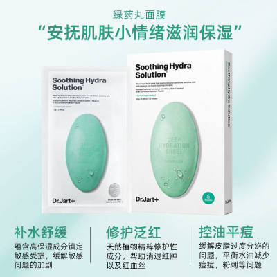 Dr.Jart+蒂佳婷药丸面膜（绿药丸效期至24年8月）[绿色药丸 ]