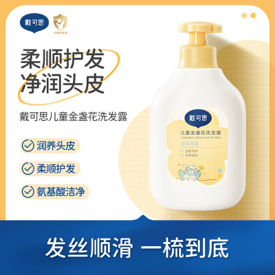 戴可思 【新品】葡萄清香儿童金盏花洗发露