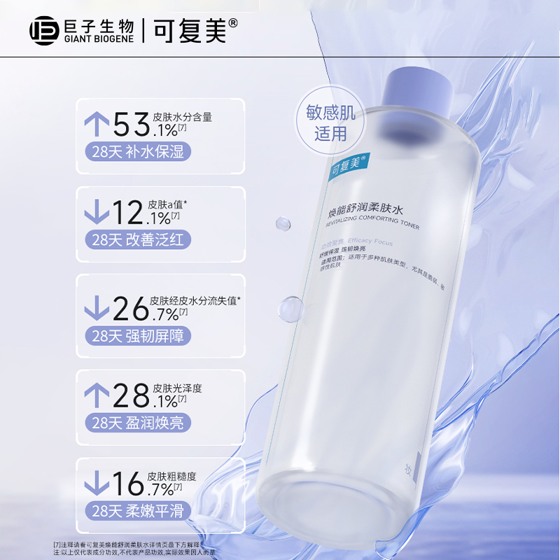 可复美 【柔肤水】焕能舒润柔肤水 500ml/瓶/盒