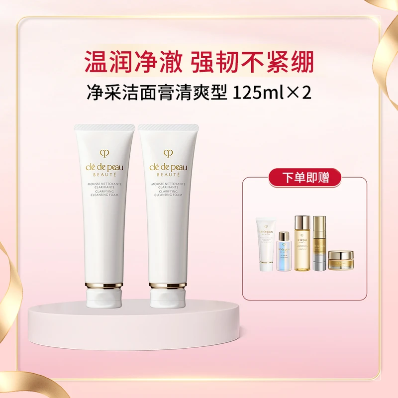 【超值组合】CPB 肌肤之钥净采洁面膏（清爽型） 125ml *2