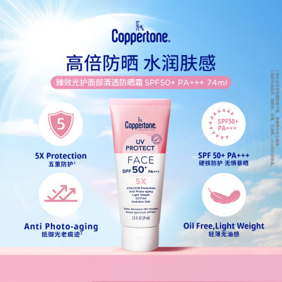 确美同 水宝宝【通勤防晒】臻效光护面部清透防晒霜SPF50+[74ml]