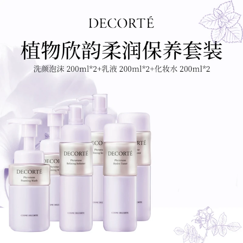 【超值囤货装】黛珂植物欣韵柔润保养套装*2