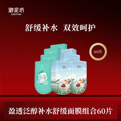 御泥坊 盈透泛醇补水舒缓面膜组合 25ml*60