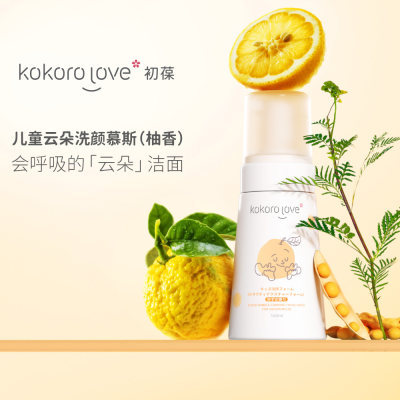 初葆 3-12岁儿童云朵洗颜慕斯(柚香) 140ml