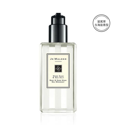 (特卖商品)Jo Malone祖玛珑沐浴露（鼠尾草与海盐香型）250ml/暂不提供包装盒