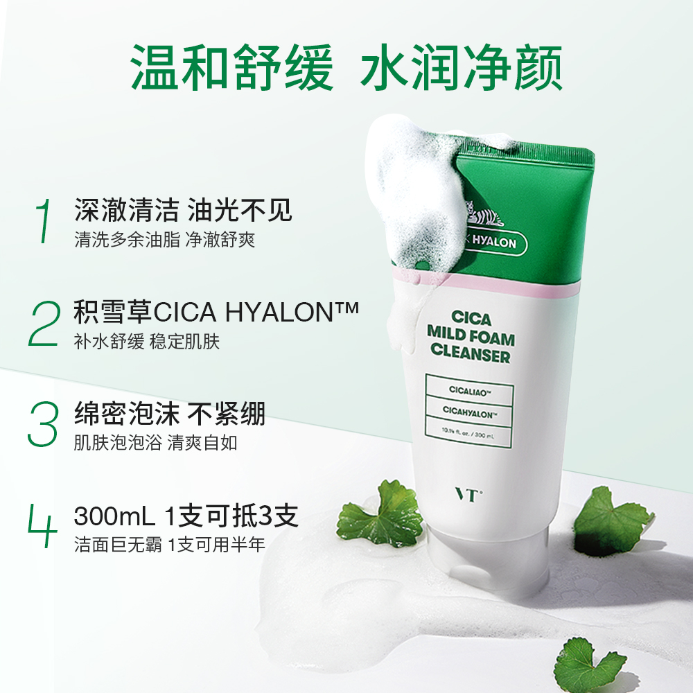 薇缔 积雪草洗面奶 300g