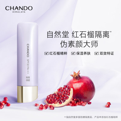 自然堂 【红石榴紫隔】雪润皙白多重防晒隔离霜SPF32PA+++[淡紫色/30mL]