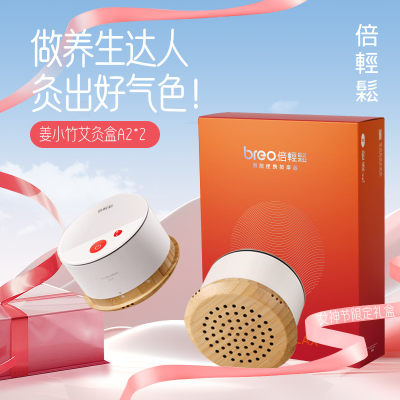 Breo倍轻松 春日双支组合 爆款A2min姜小竹艾灸盒*2
