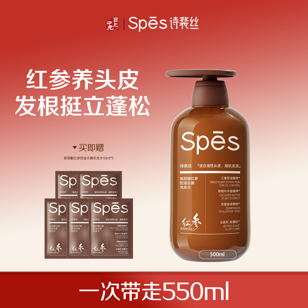 诗裴丝 【净澈去屑能量瓶】红参控油去屑洗发水 500ml