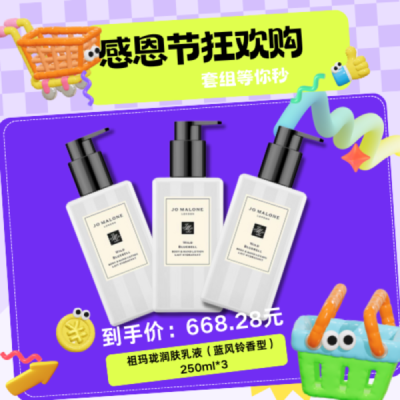 祖玛珑润肤乳液（蓝风铃香型）量贩装 250ml*3