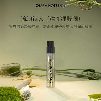 CHARM NOTES颂境浓香水小样[流浪诗人]