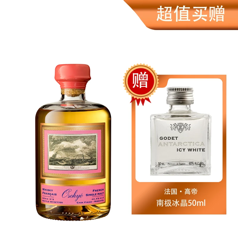 【超值买赠】高帝法国单一麦芽威士忌 NO.5  500ml  赠送南极冰晶干邑50ml