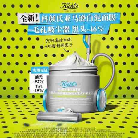 科颜氏亚马逊白泥毛孔清洁面膜125ml（新版）