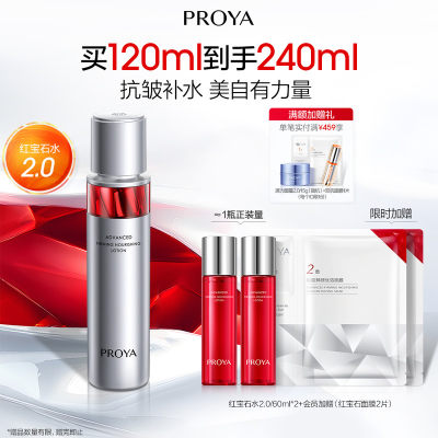 珀莱雅新包装红宝石水2.0 赋能鲜颜淡纹紧致活肤水120ml