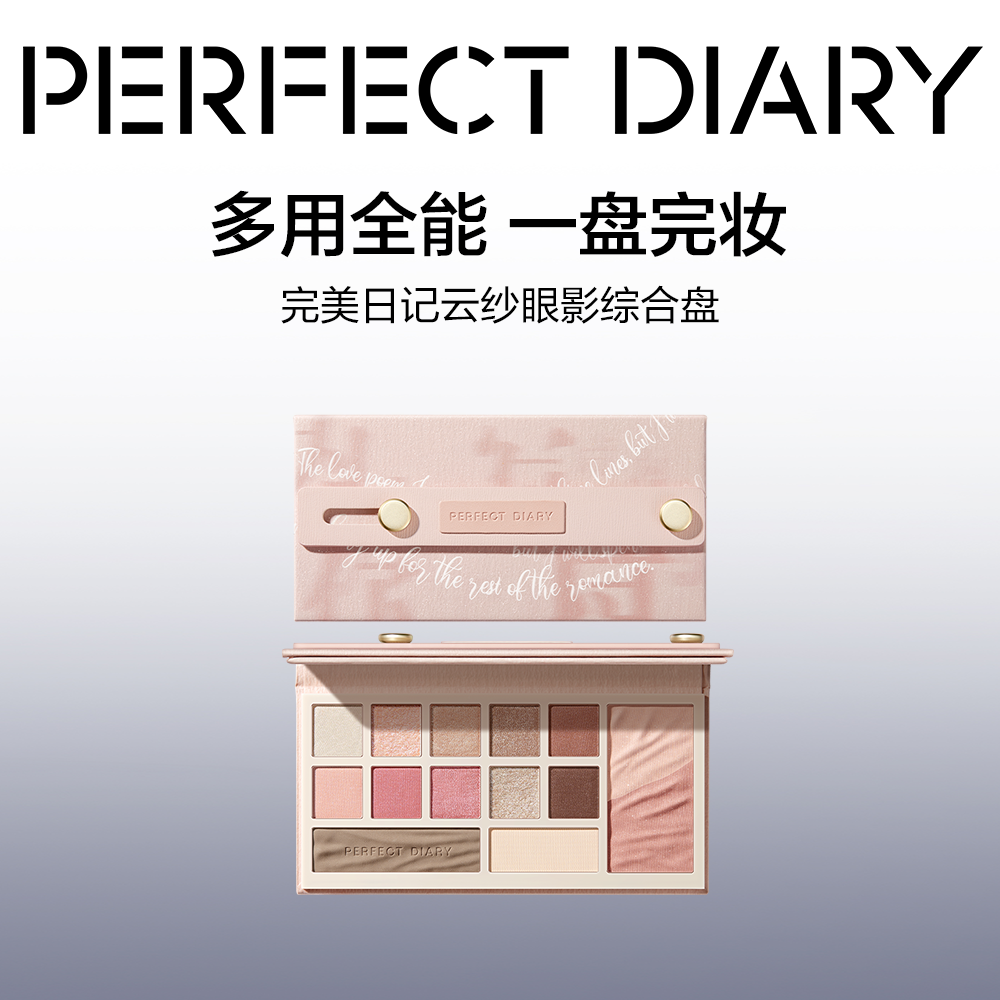 完美日记 设计师眼影修颜综合粉盘眼影腮红修容高光一体盘 03 粉杏云纱/16g