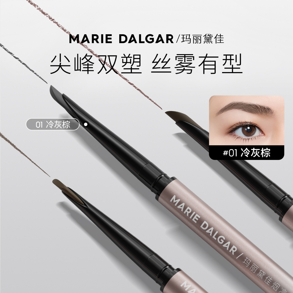 玛丽黛佳 烟凛砍刀眉笔 01冷灰棕/100mg