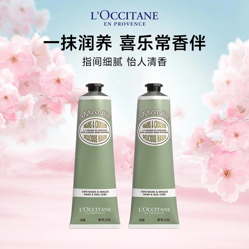 L'OCCITANE欧舒丹 甜扁桃味护手霜 150ml*2