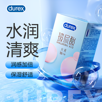 杜蕾斯 水润玻尿酸18只装
