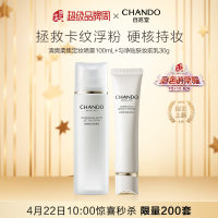 自然堂 【下架】清爽柔焦定妆喷雾100ml+匀净贴肤妆前乳30g