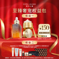 雅诗兰黛 至臻「奢宠」权益包 150元满减专属券&随行套装8件礼 102ml