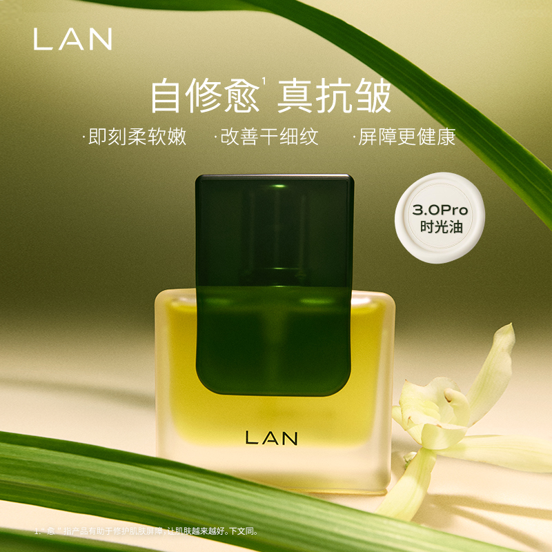兰 【田曦薇同款】【囤货装】时光油3.0Pro精华油修护抗皱保湿紧致 30ml*2