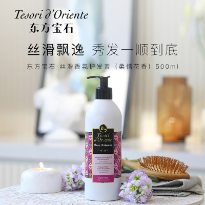 东方宝石 丝滑香氛护发素（柔情花香 ） 500ml